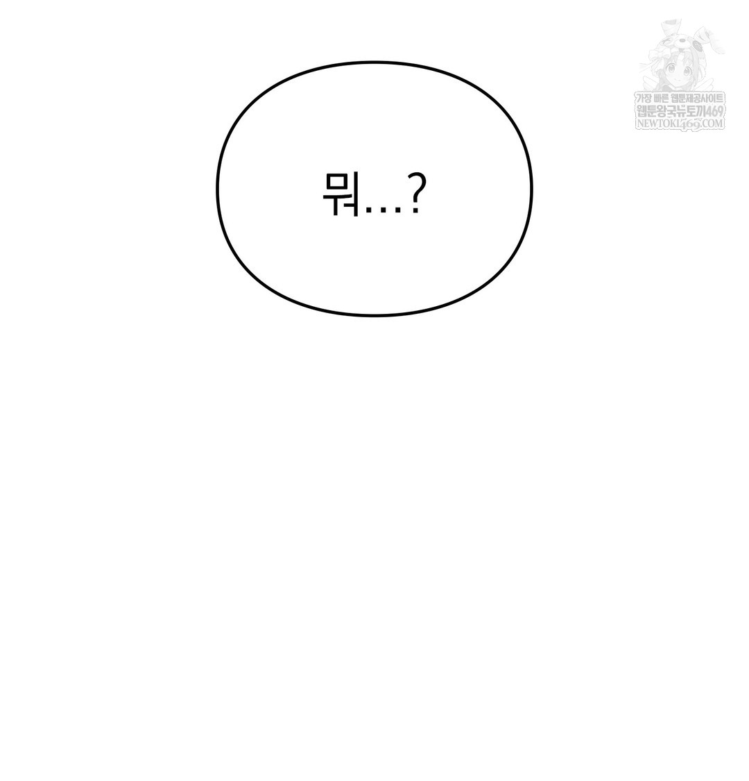 The Circumstances of Unrequited Love Raw - Chapter 8 Page 170