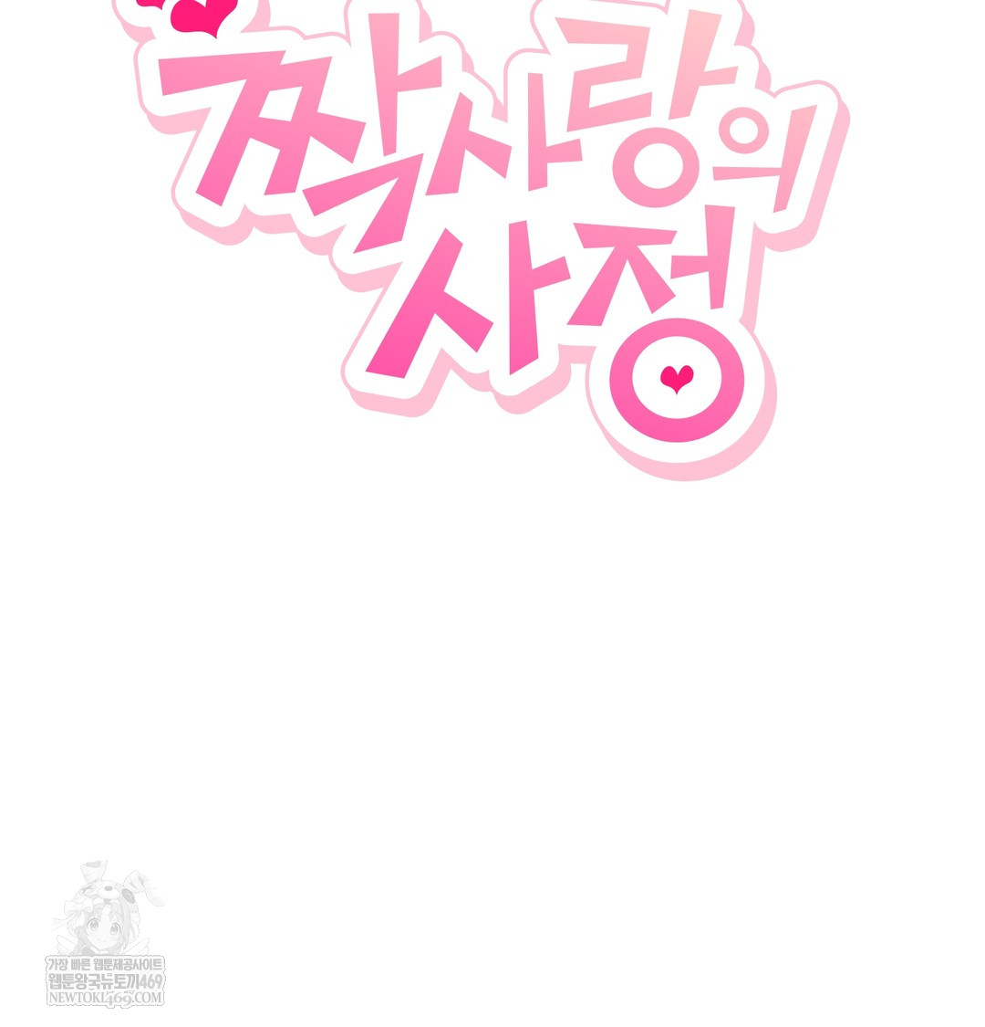 The Circumstances of Unrequited Love Raw - Chapter 9 Page 54