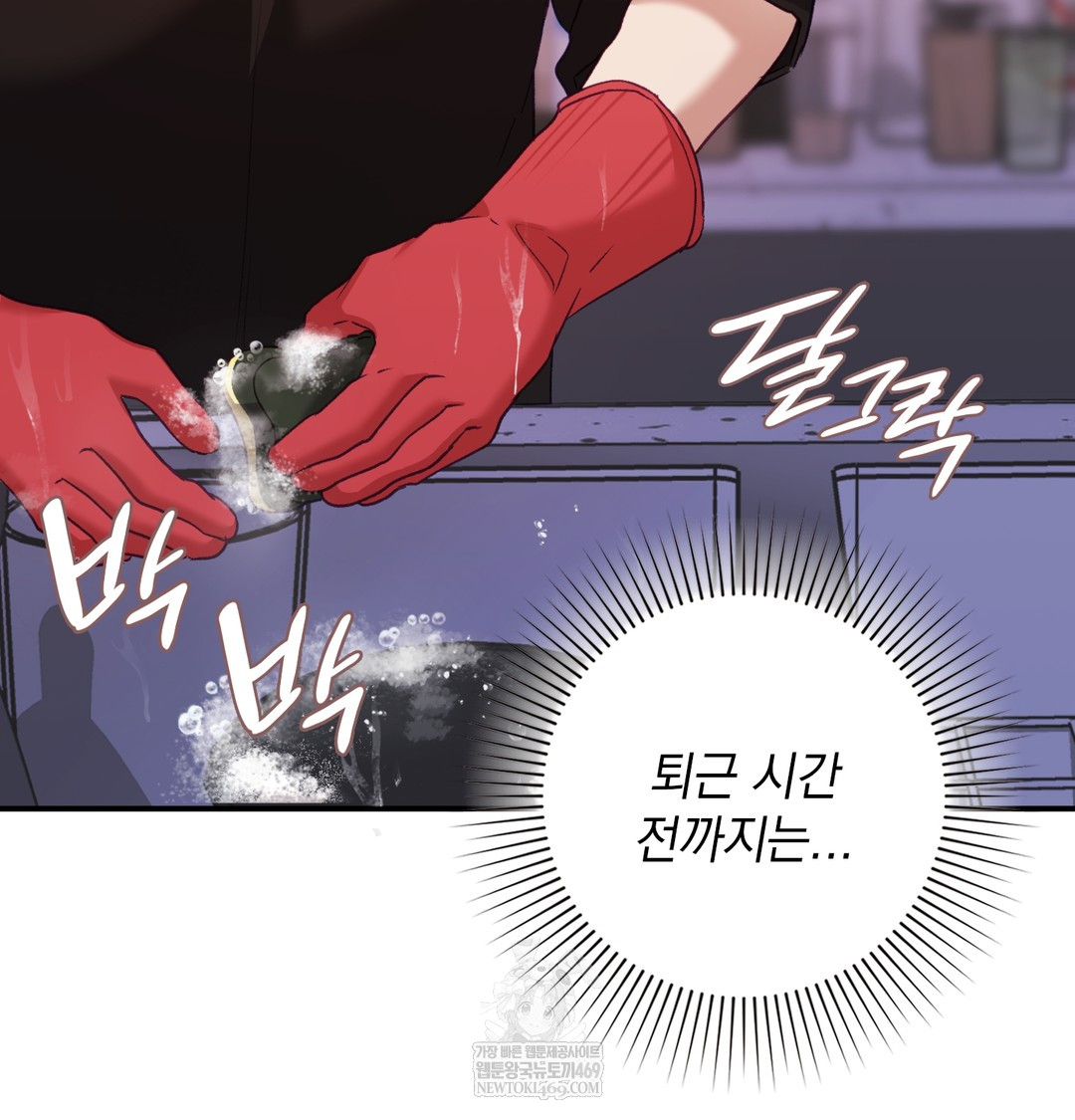 The Circumstances of Unrequited Love Raw - Chapter 9 Page 98