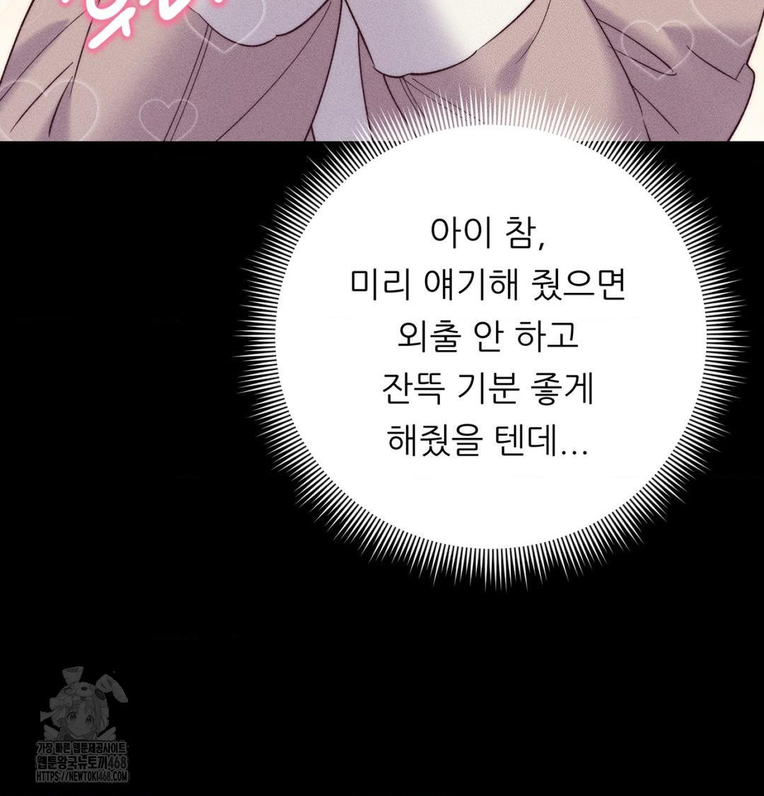 Happily Forever After Raw - Chapter 1 Page 132