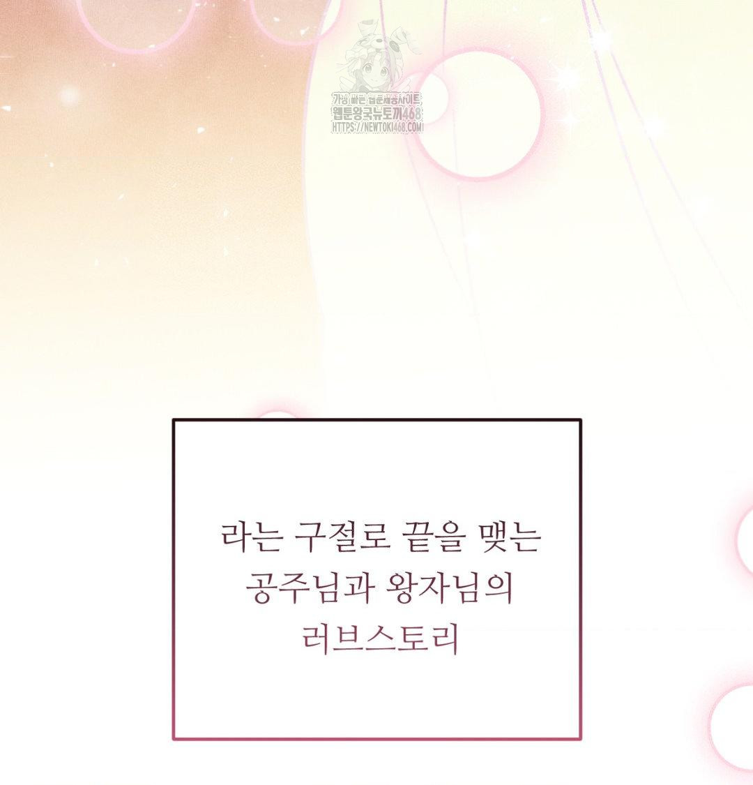 Happily Forever After Raw - Chapter 1 Page 6