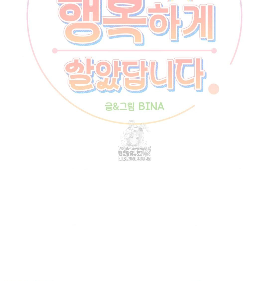 Happily Forever After Raw - Chapter 1 Page 71