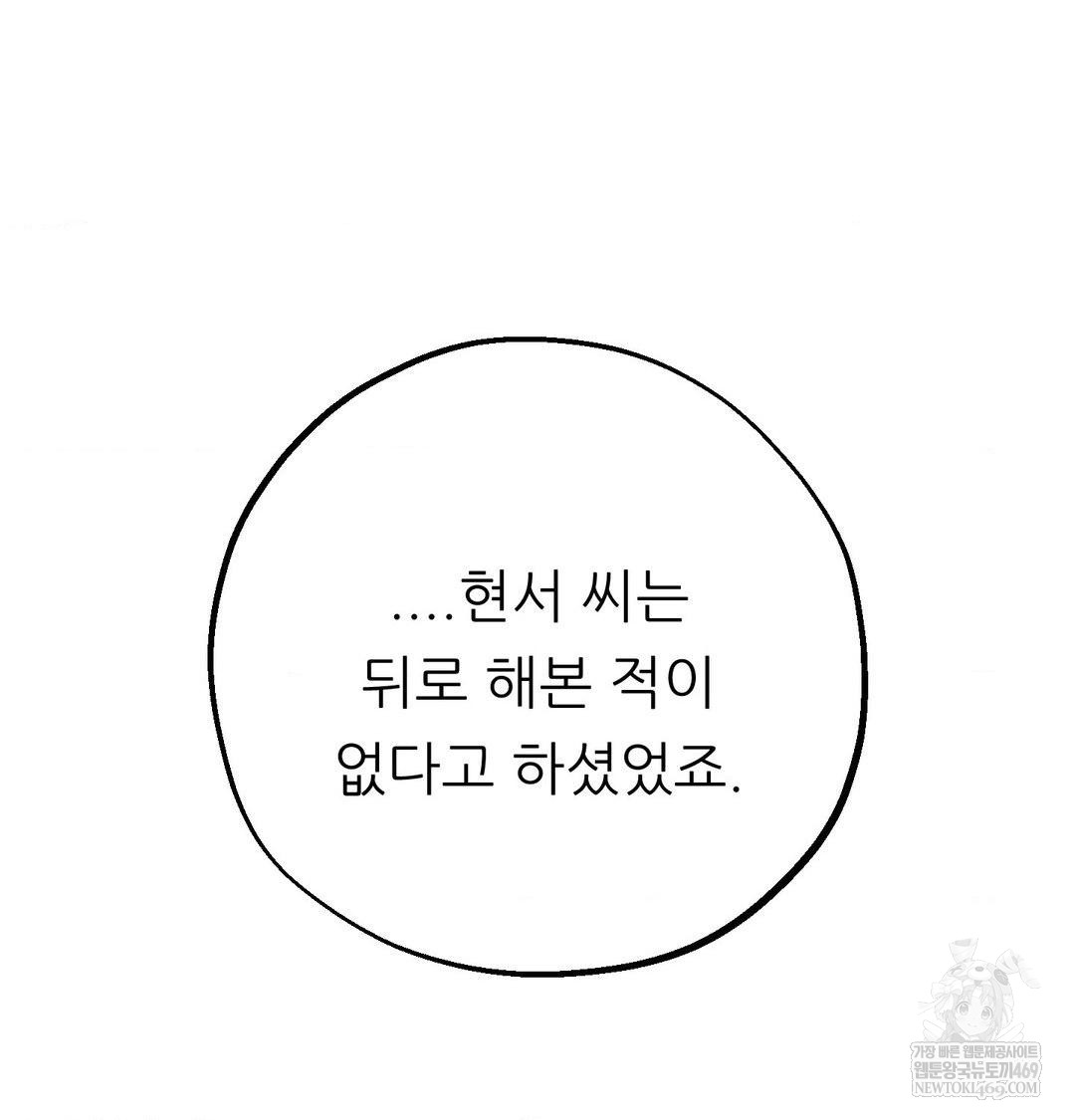 Happily Forever After Raw - Chapter 10 Page 150