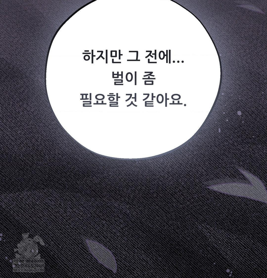 Happily Forever After Raw - Chapter 10 Page 47