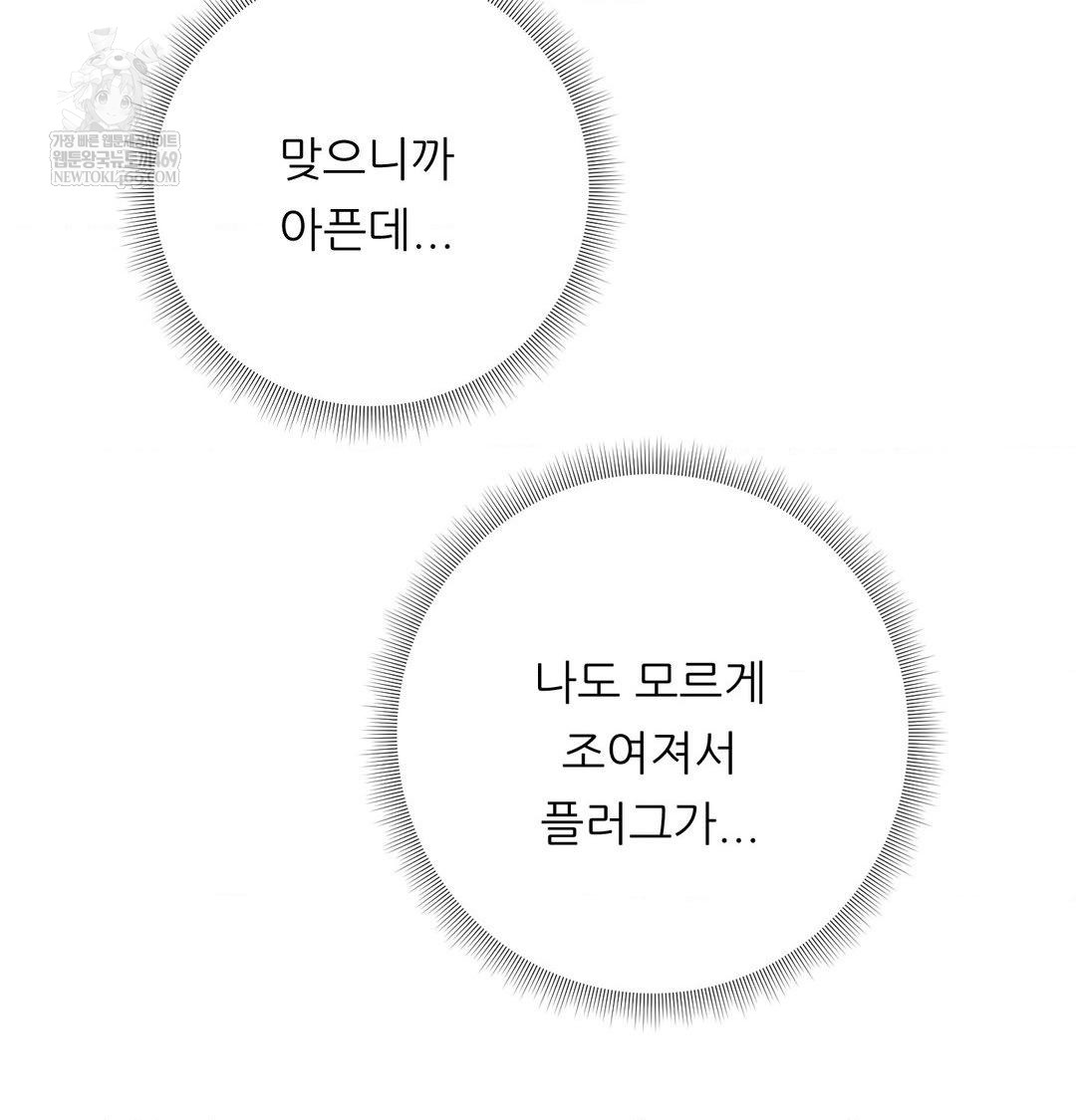 Happily Forever After Raw - Chapter 10 Page 61