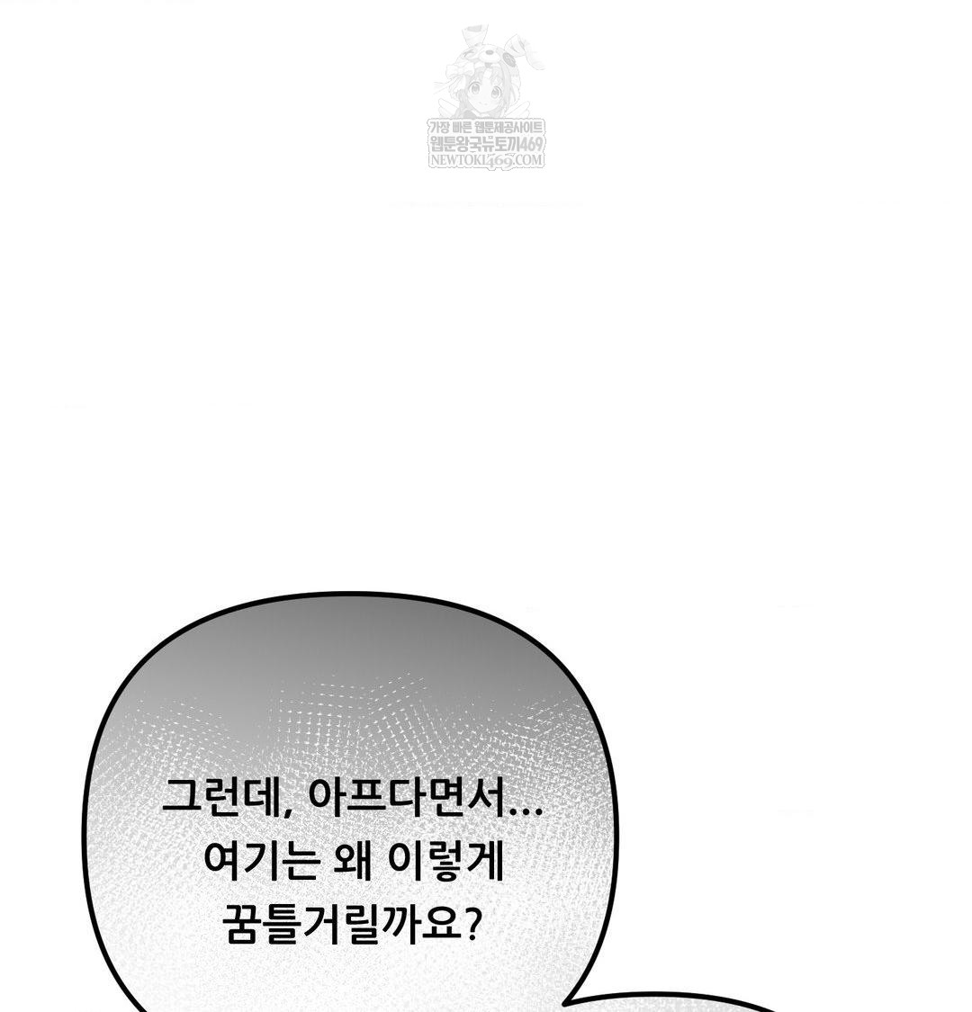 Happily Forever After Raw - Chapter 10 Page 75