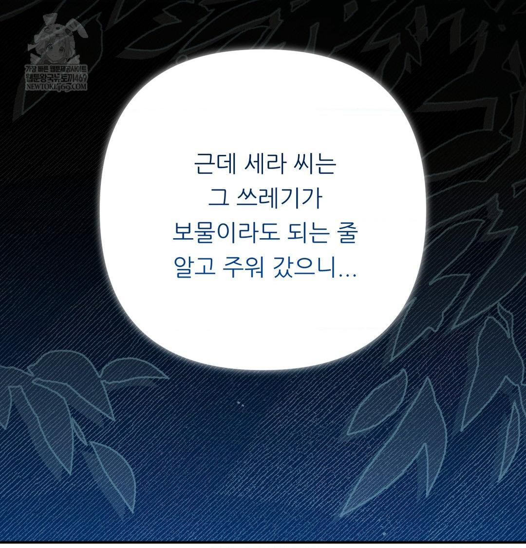 Happily Forever After Raw - Chapter 12 Page 100