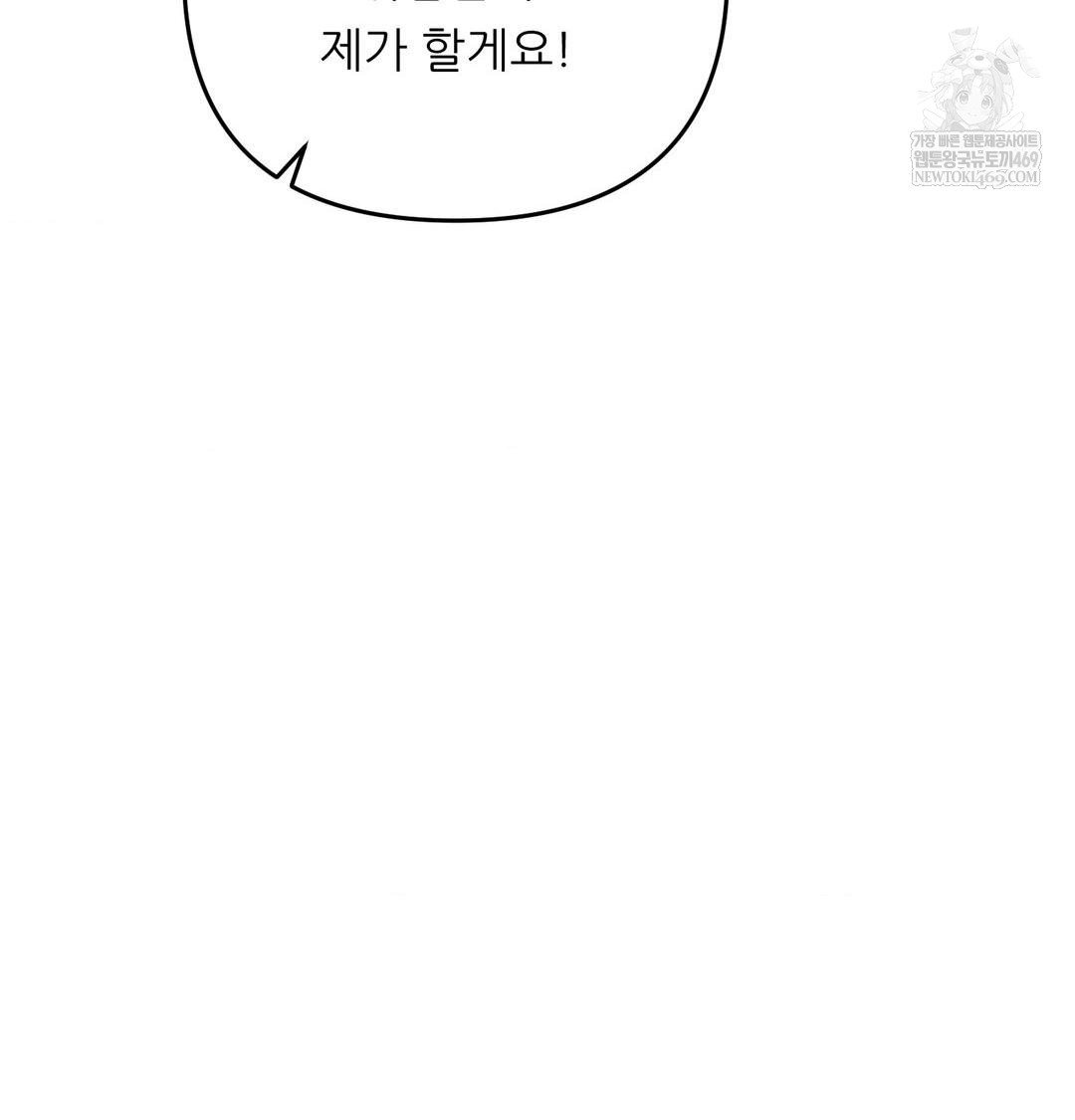 Happily Forever After Raw - Chapter 12 Page 143