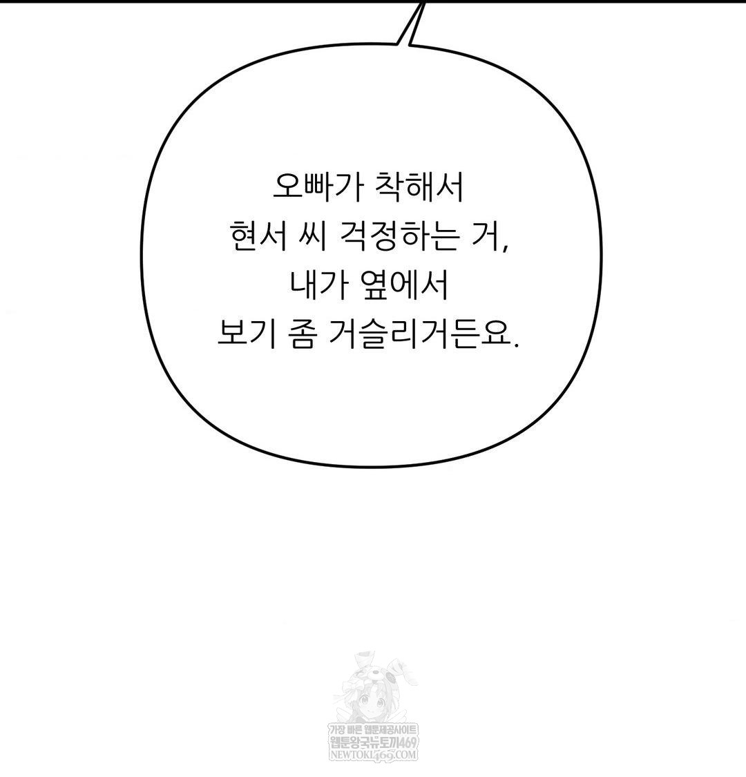 Happily Forever After Raw - Chapter 12 Page 48