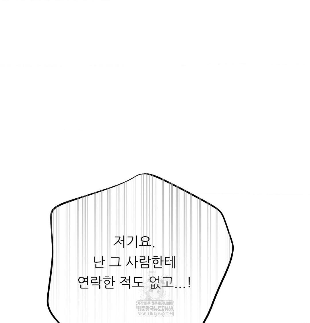 Happily Forever After Raw - Chapter 12 Page 49