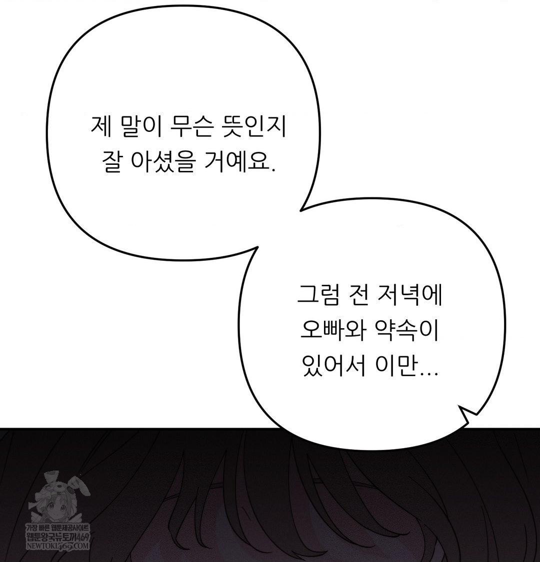 Happily Forever After Raw - Chapter 12 Page 83