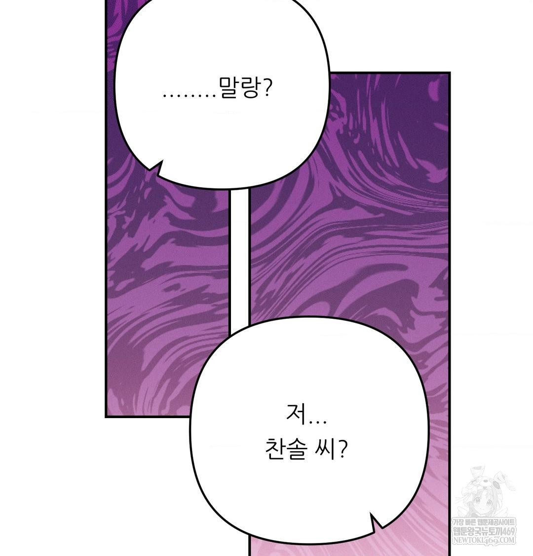 Happily Forever After Raw - Chapter 13 Page 169