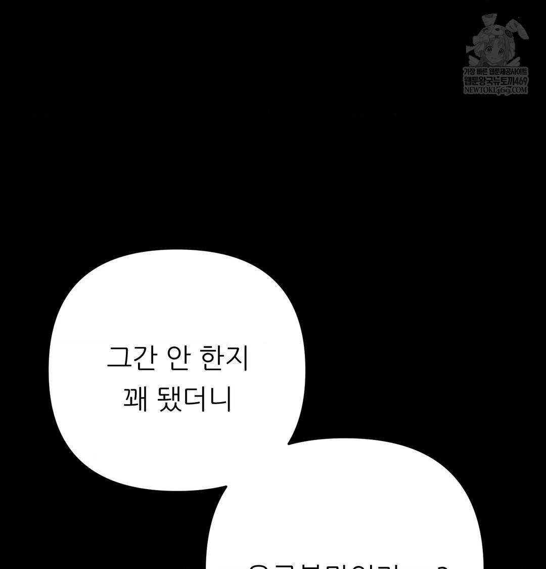 Happily Forever After Raw - Chapter 13 Page 44