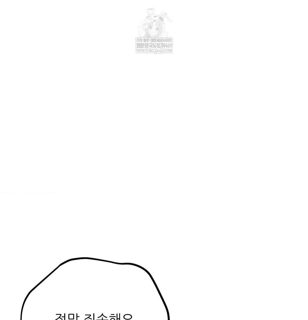 Happily Forever After Raw - Chapter 14 Page 11