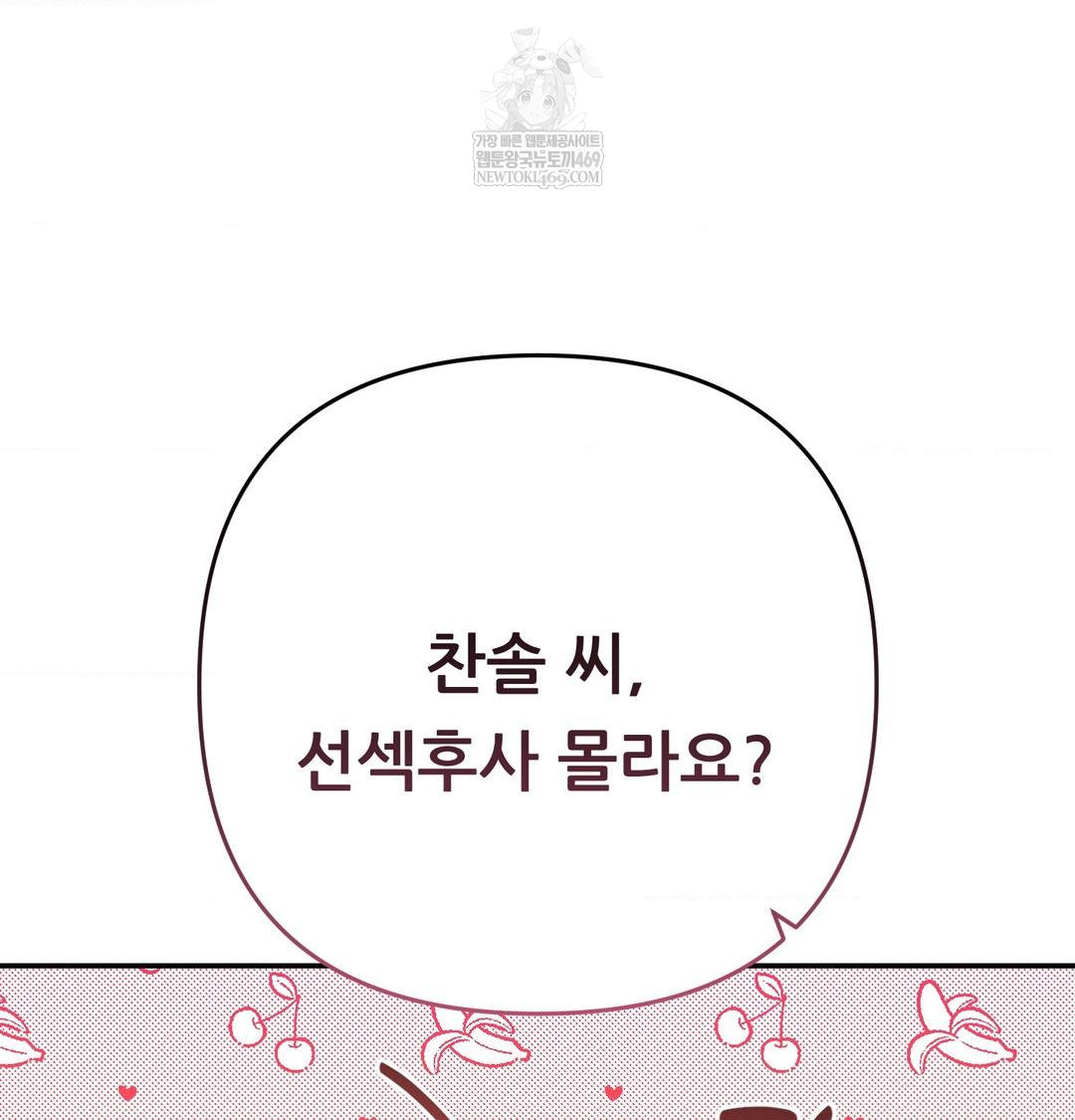 Happily Forever After Raw - Chapter 14 Page 113