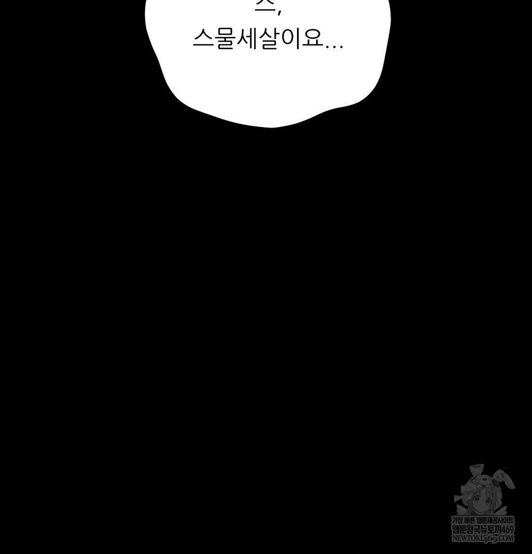 Happily Forever After Raw - Chapter 15 Page 123