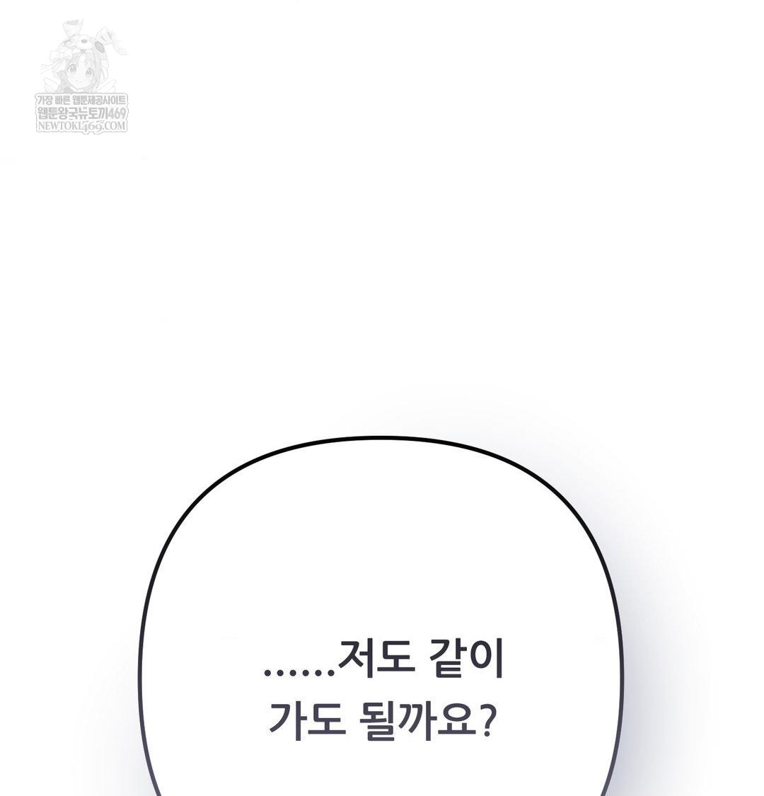 Happily Forever After Raw - Chapter 15 Page 14