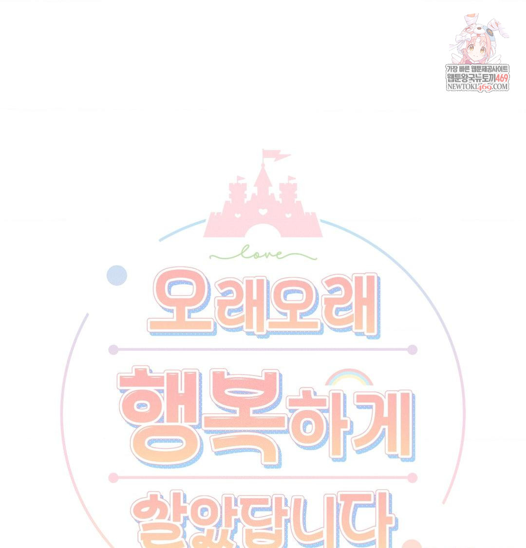 Happily Forever After Raw - Chapter 18 Page 1