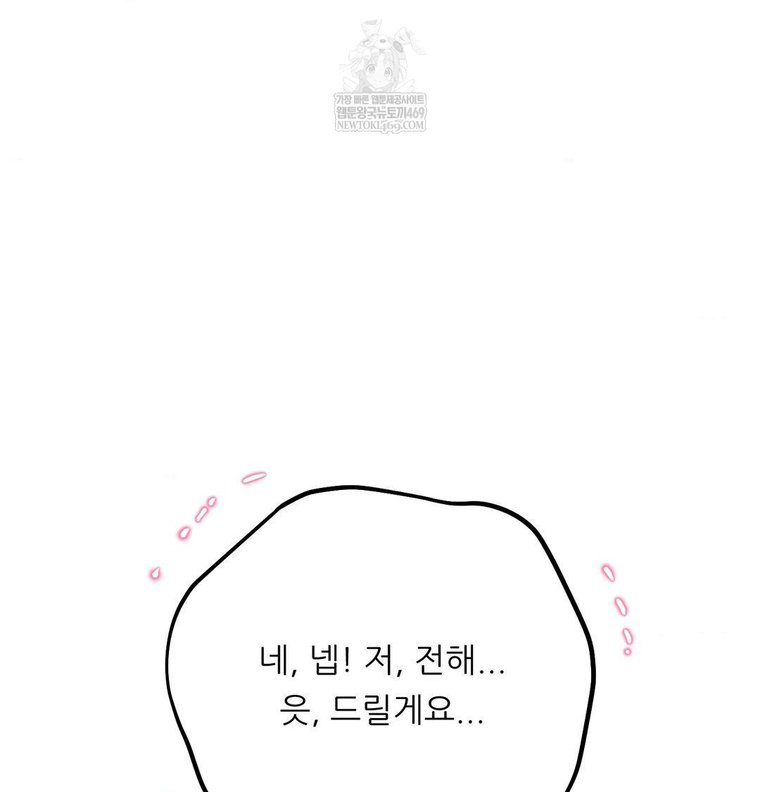 Happily Forever After Raw - Chapter 18 Page 15