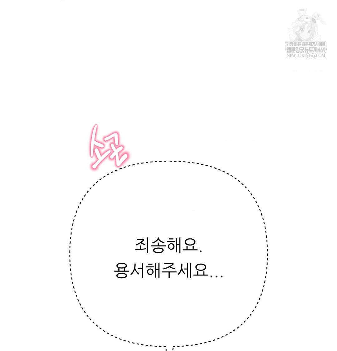 Happily Forever After Raw - Chapter 18 Page 60