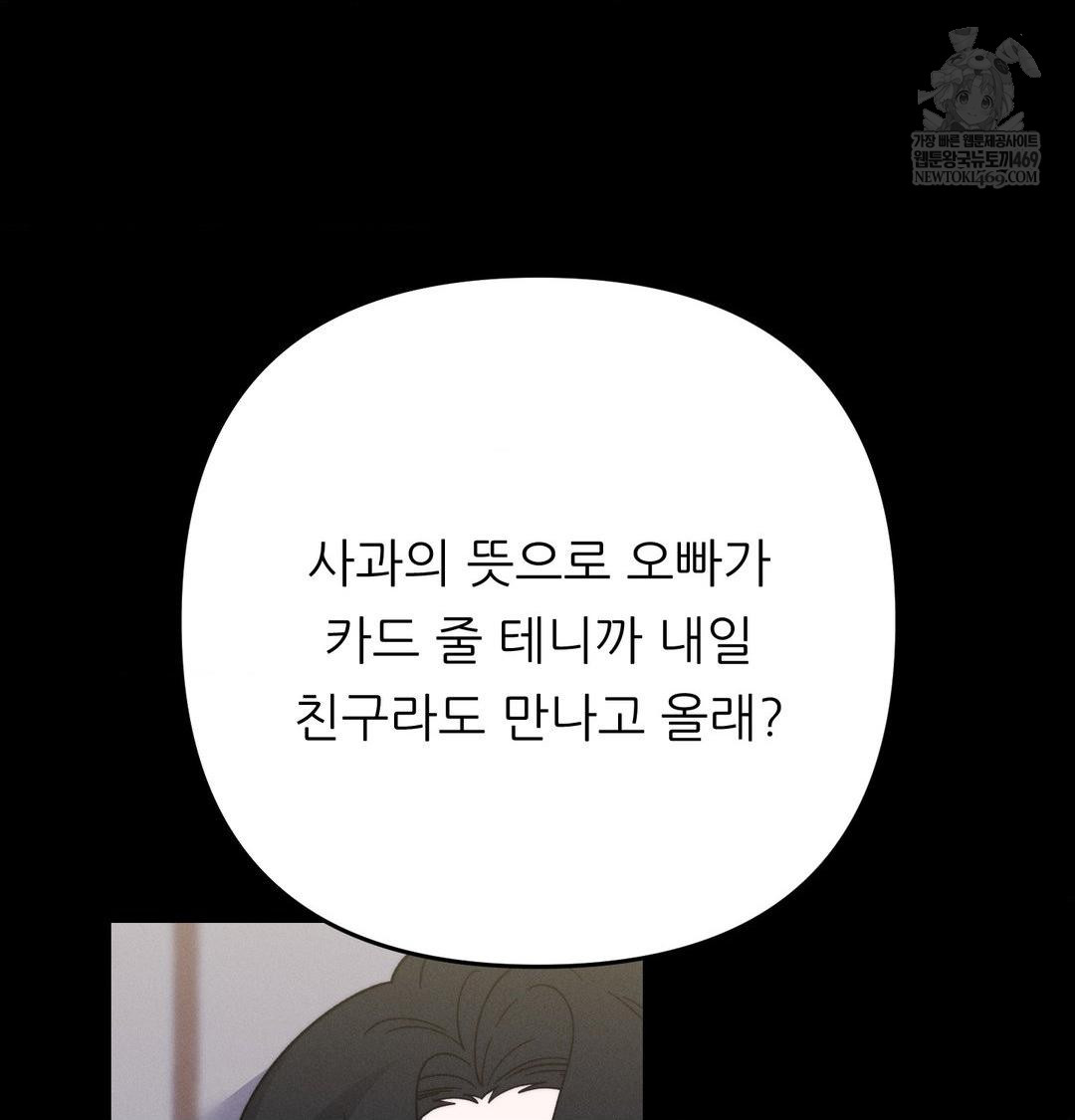 Happily Forever After Raw - Chapter 19 Page 99