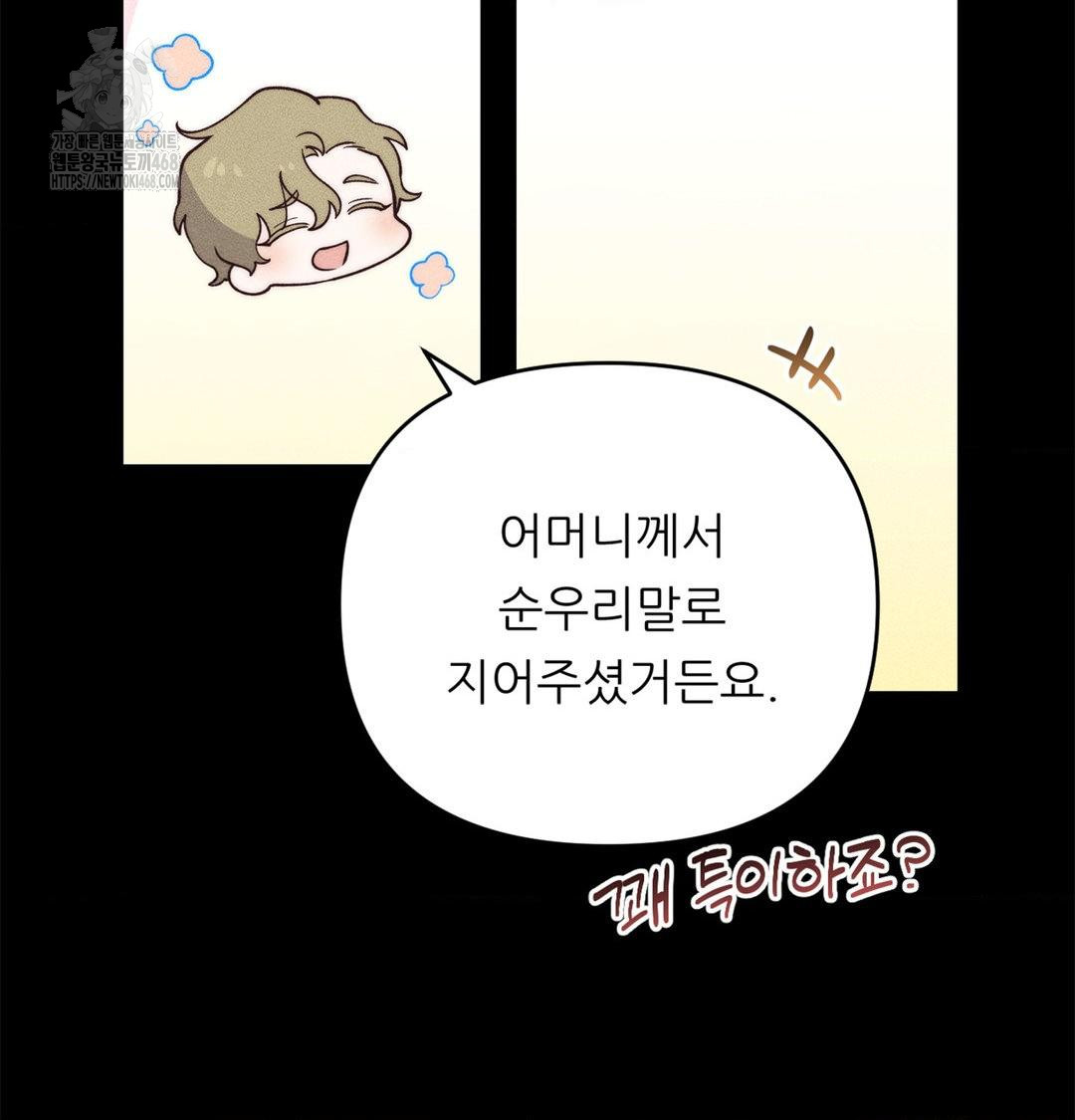 Happily Forever After Raw - Chapter 2 Page 30