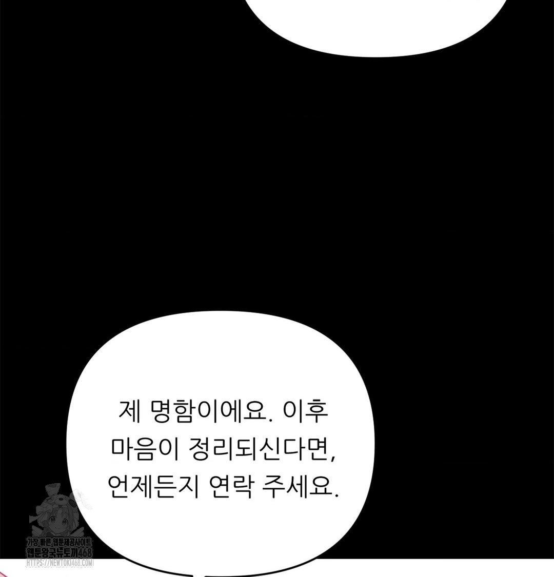 Happily Forever After Raw - Chapter 2 Page 42