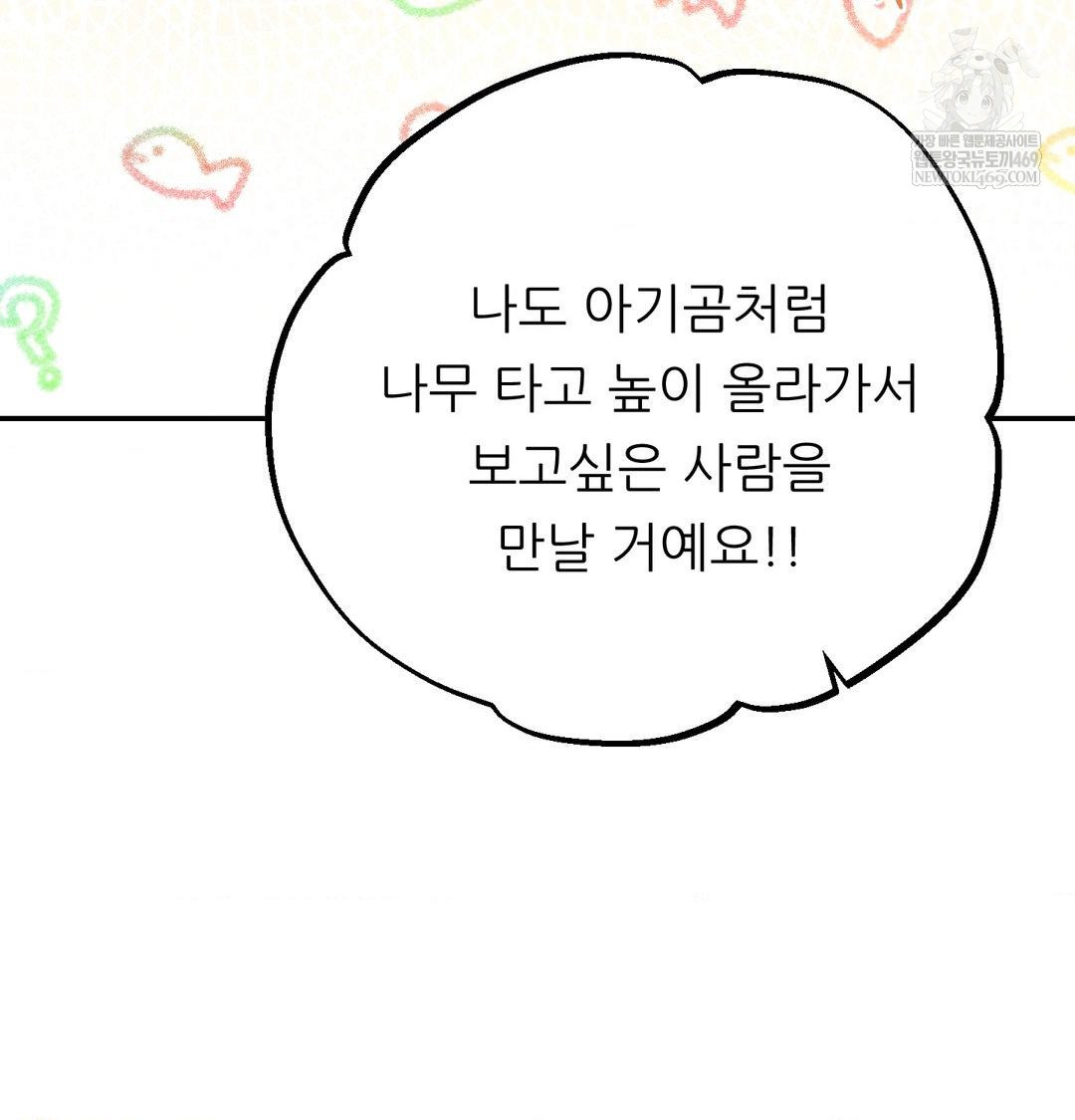 Happily Forever After Raw - Chapter 20 Page 118