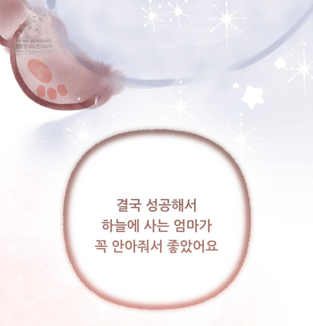 Happily Forever After Raw - Chapter 20 Page 148