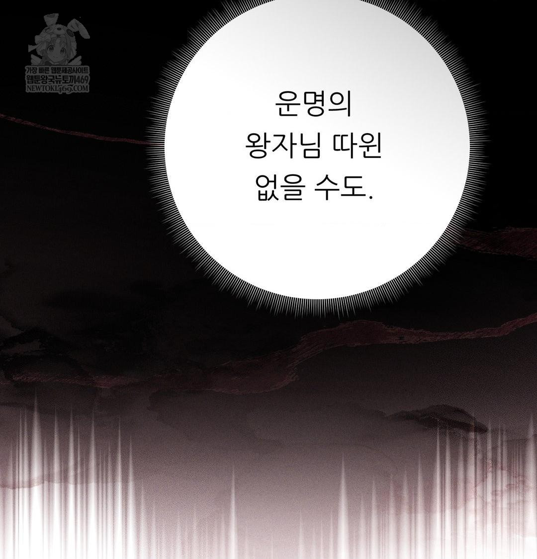 Happily Forever After Raw - Chapter 20 Page 85