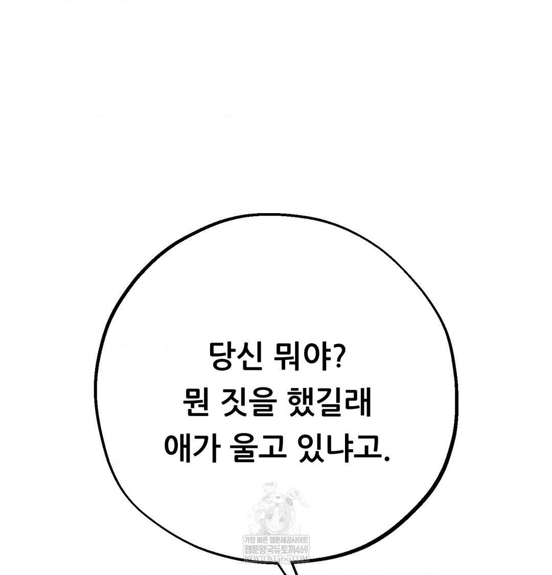 Happily Forever After Raw - Chapter 21 Page 15