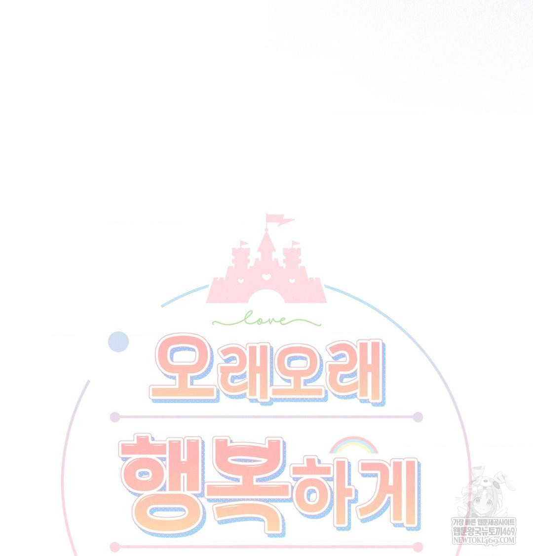 Happily Forever After Raw - Chapter 21 Page 5