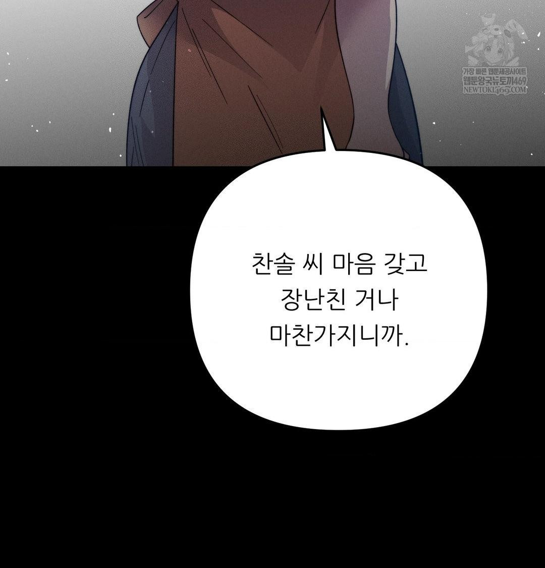 Happily Forever After Raw - Chapter 22 Page 107