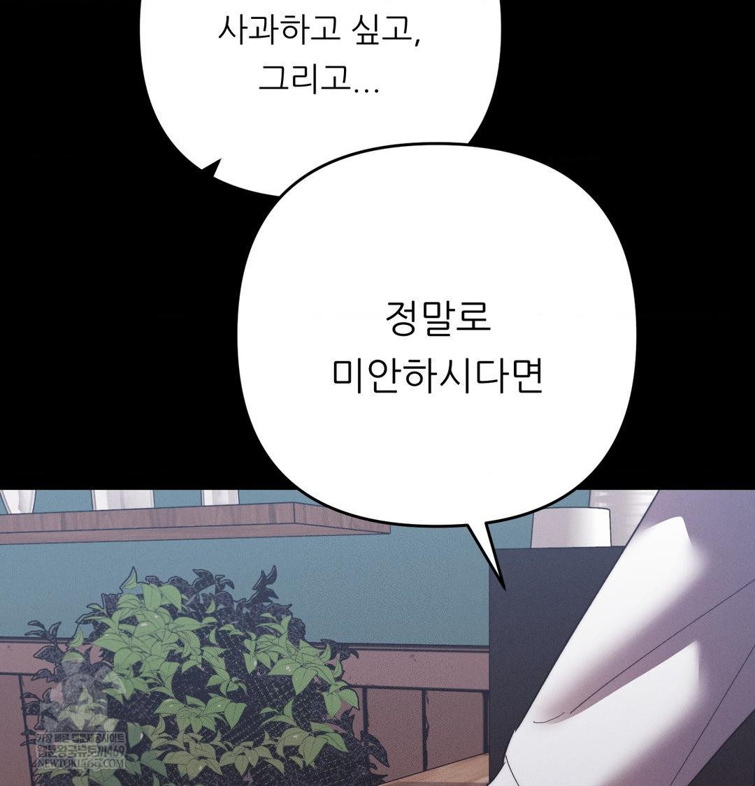 Happily Forever After Raw - Chapter 22 Page 109