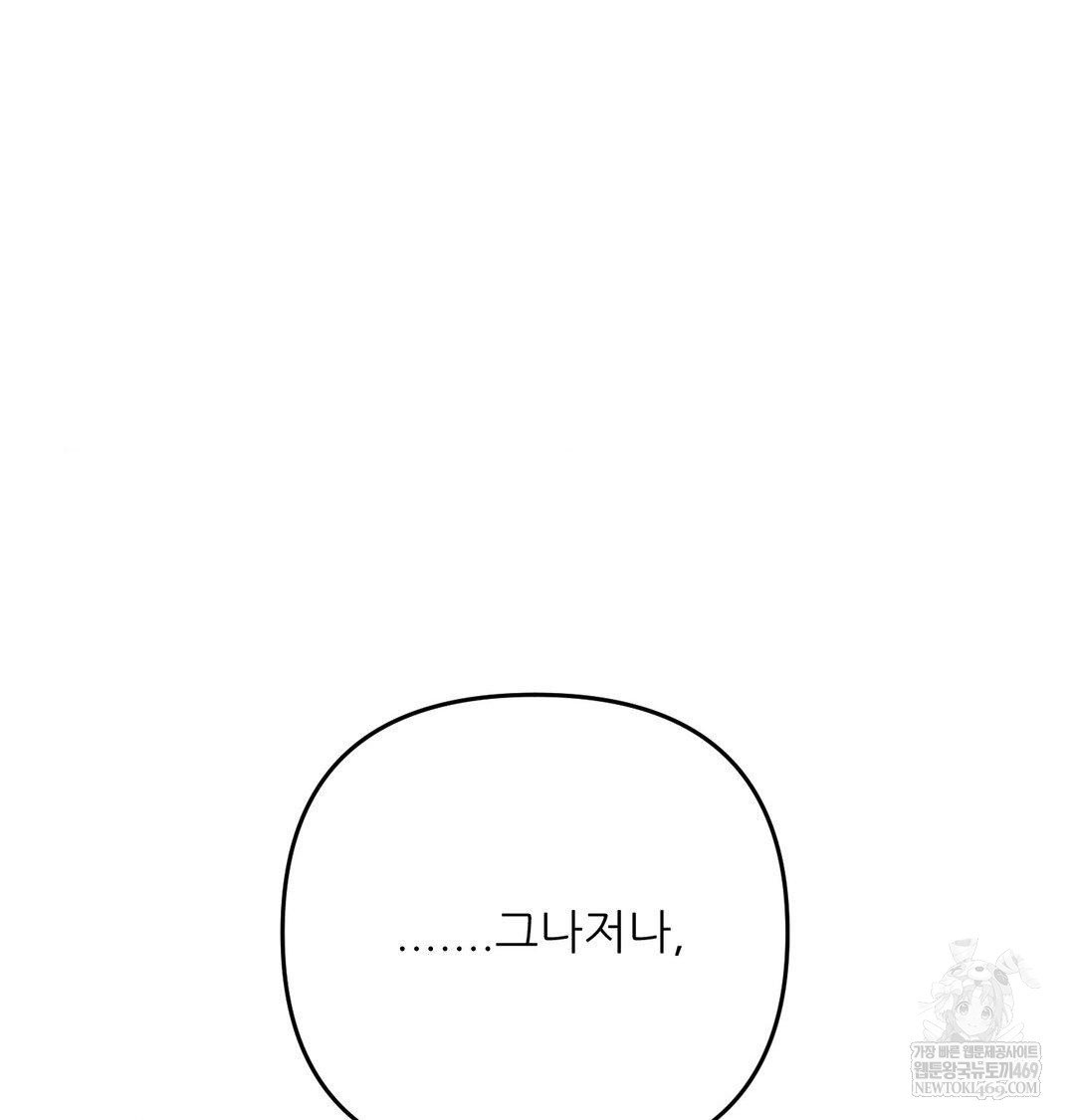 Happily Forever After Raw - Chapter 23 Page 131