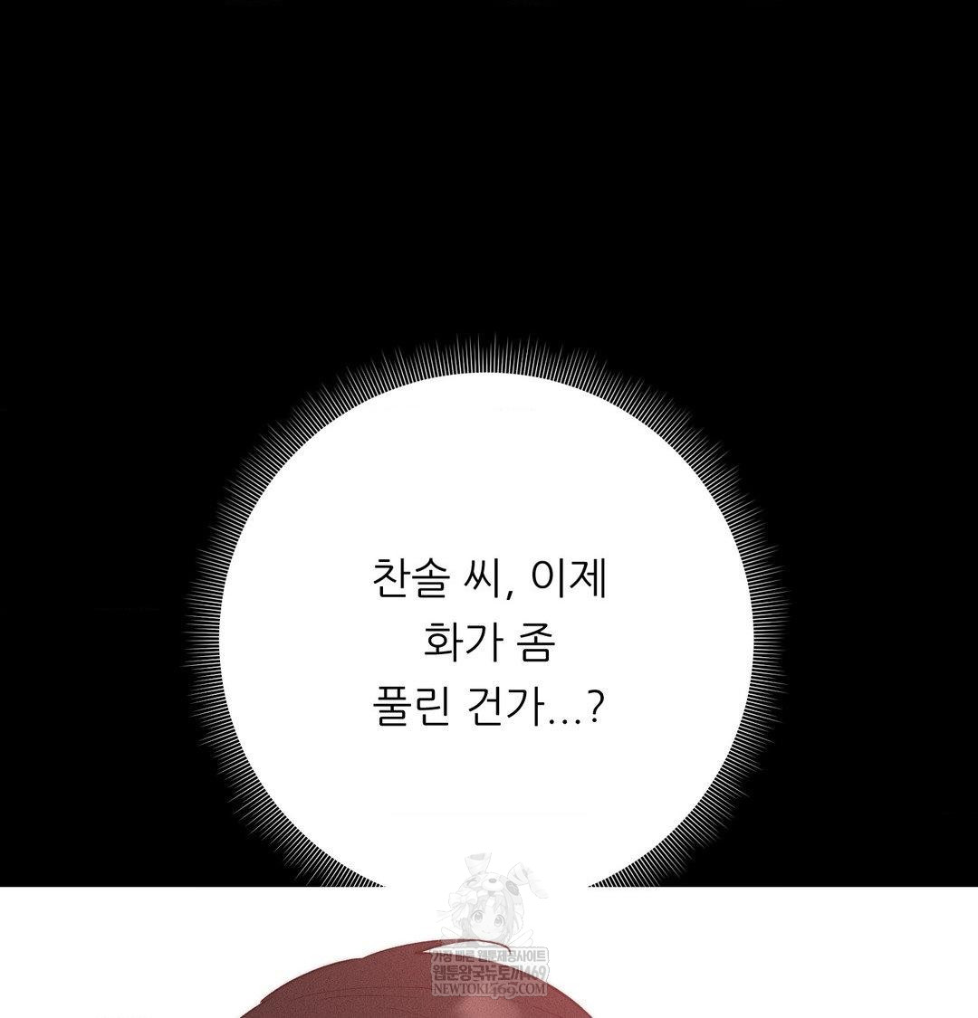 Happily Forever After Raw - Chapter 23 Page 56