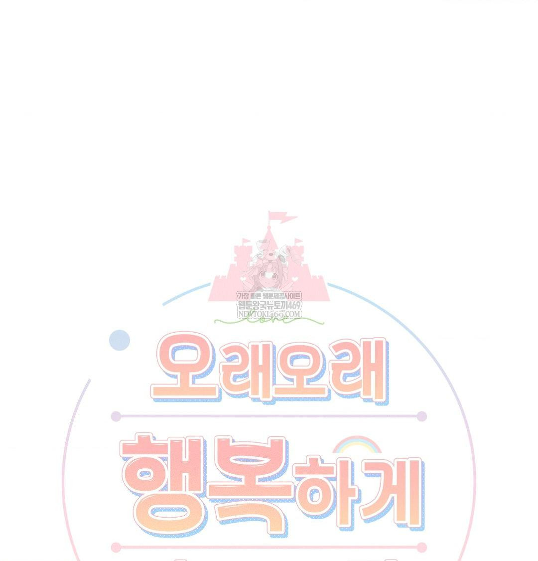 Happily Forever After Raw - Chapter 24 Page 21