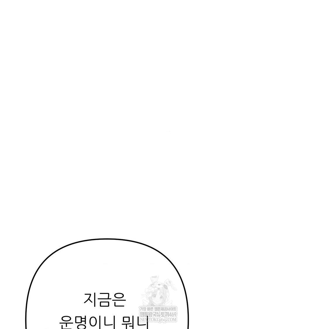 Happily Forever After Raw - Chapter 24 Page 37