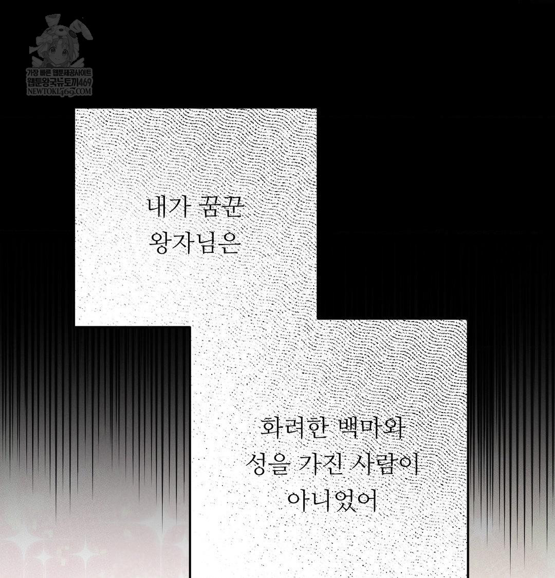 Happily Forever After Raw - Chapter 25 Page 101