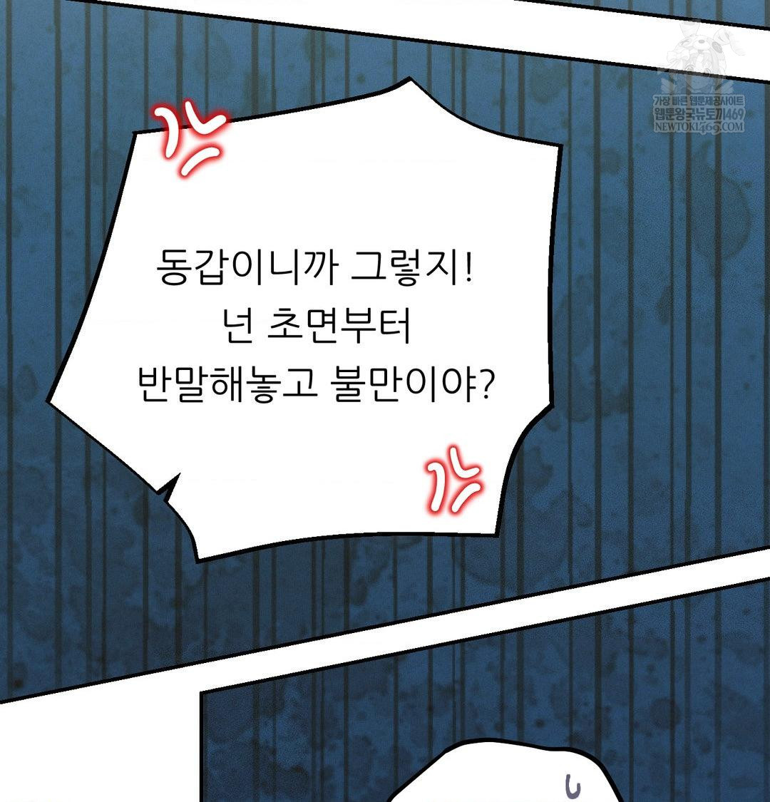 Happily Forever After Raw - Chapter 26 Page 120