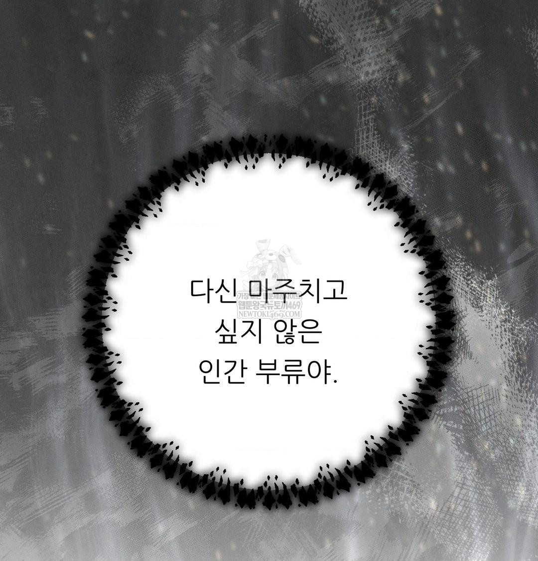 Happily Forever After Raw - Chapter 26 Page 74