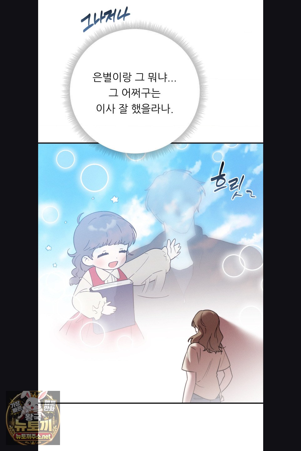 Happily Forever After Raw - Chapter 27 Page 4