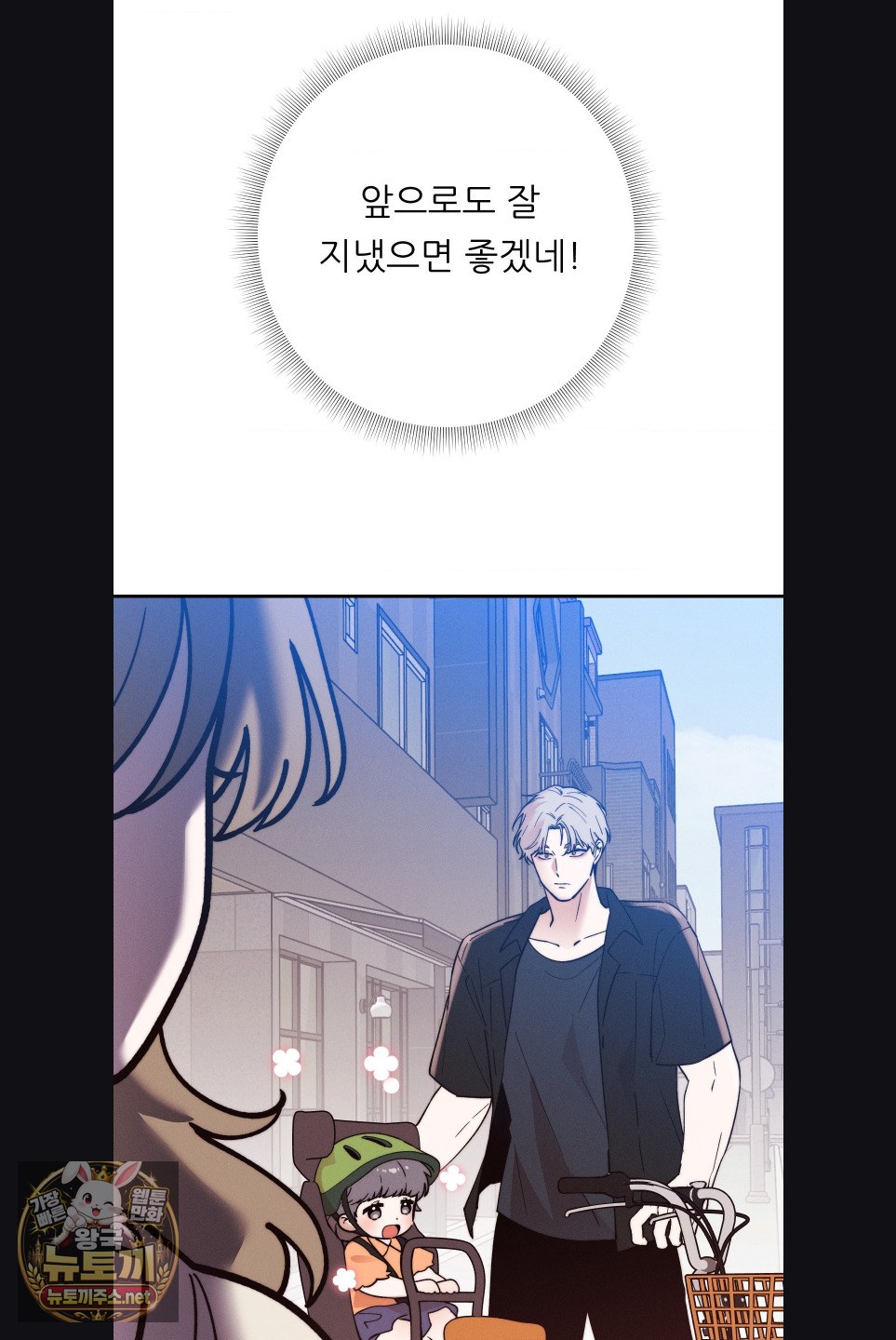 Happily Forever After Raw - Chapter 27 Page 5