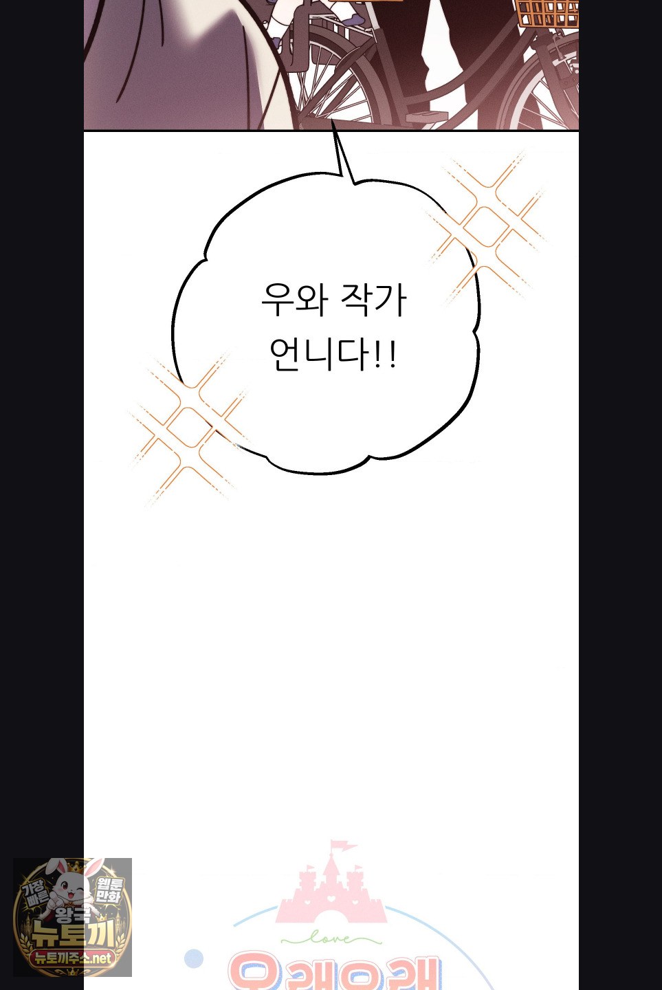 Happily Forever After Raw - Chapter 27 Page 6