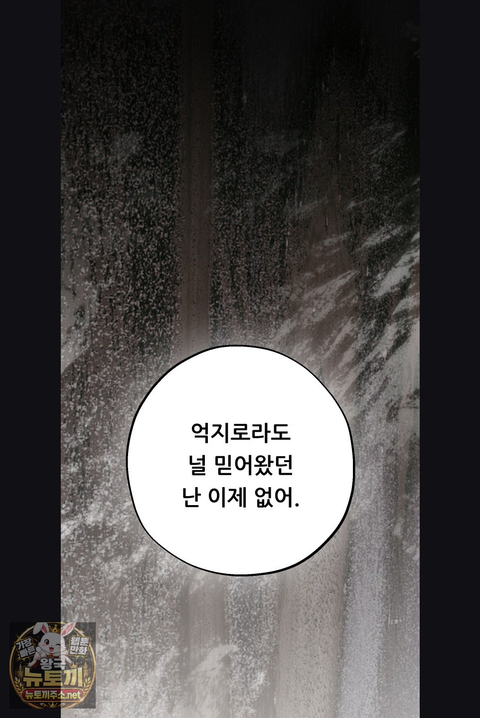 Happily Forever After Raw - Chapter 29 Page 34