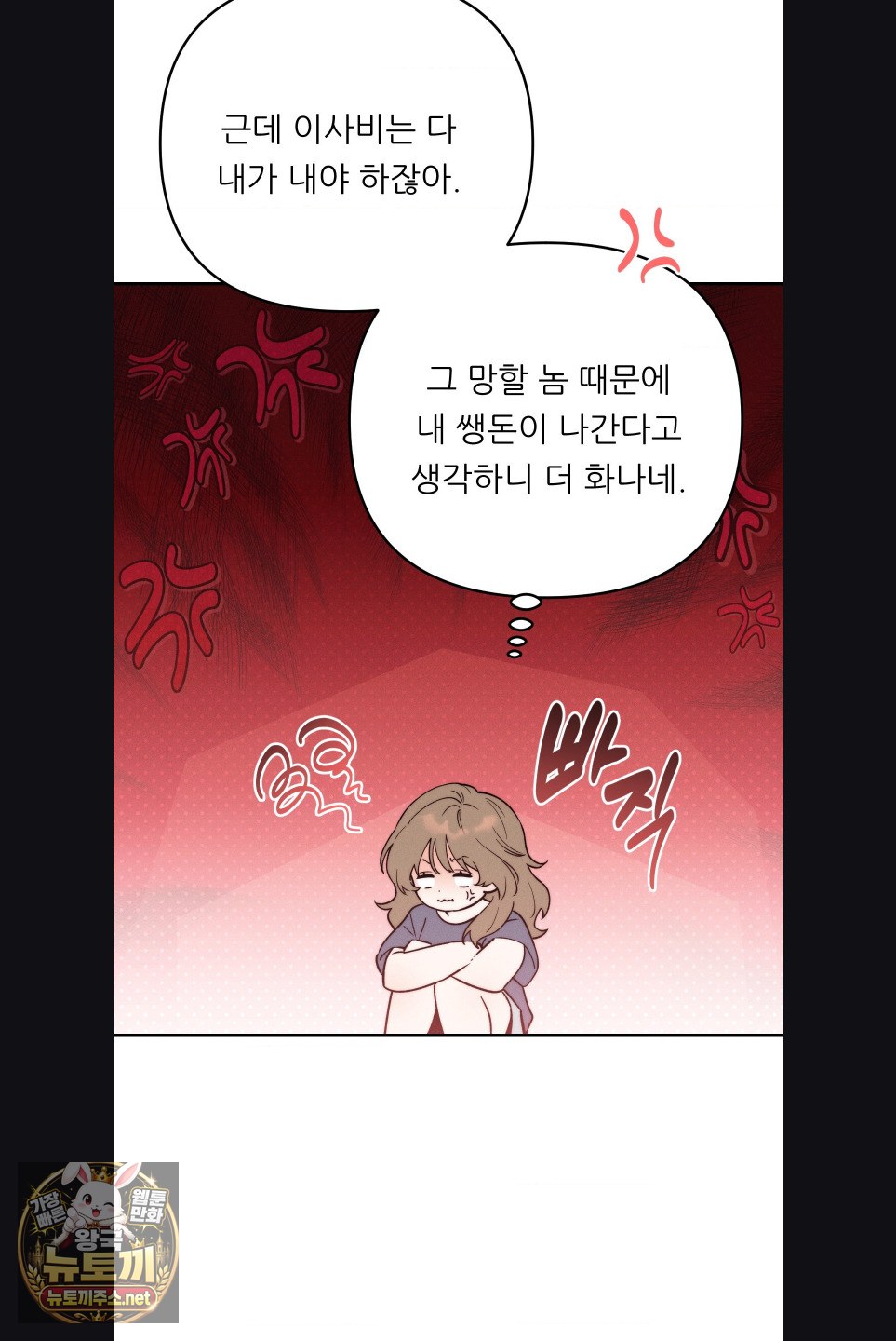 Happily Forever After Raw - Chapter 29 Page 41
