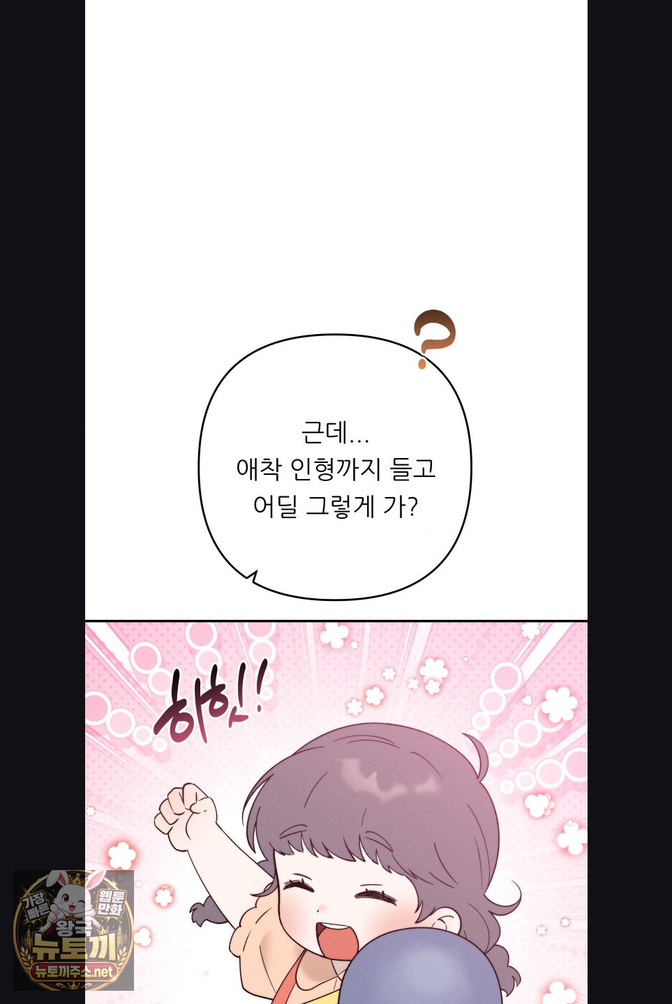 Happily Forever After Raw - Chapter 29 Page 45