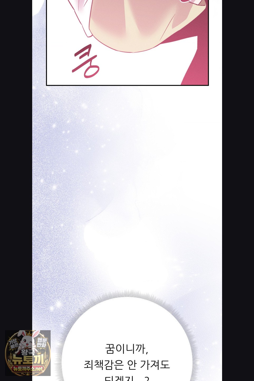 Happily Forever After Raw - Chapter 29 Page 5