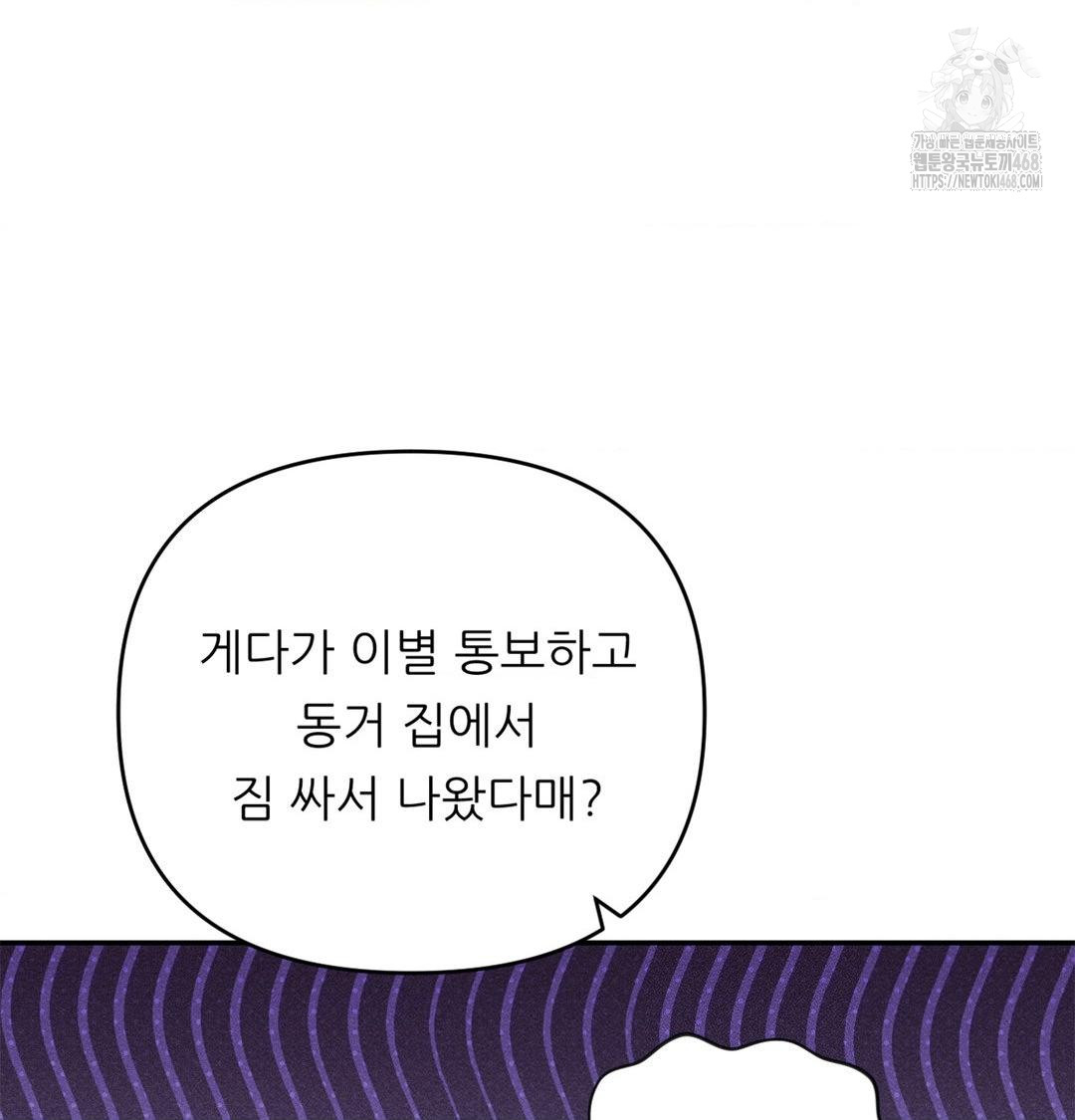 Happily Forever After Raw - Chapter 3 Page 108