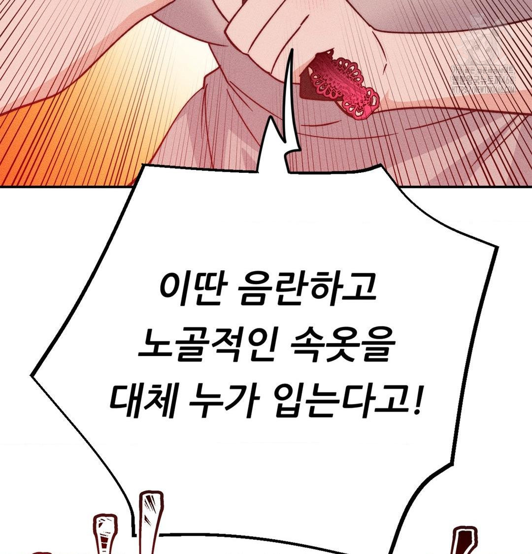 Happily Forever After Raw - Chapter 3 Page 145